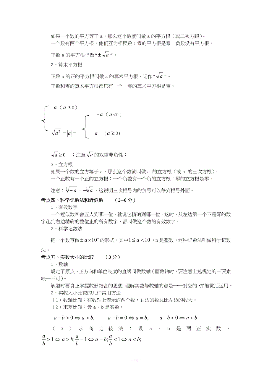 中考数学知识点梳理.doc_第2页