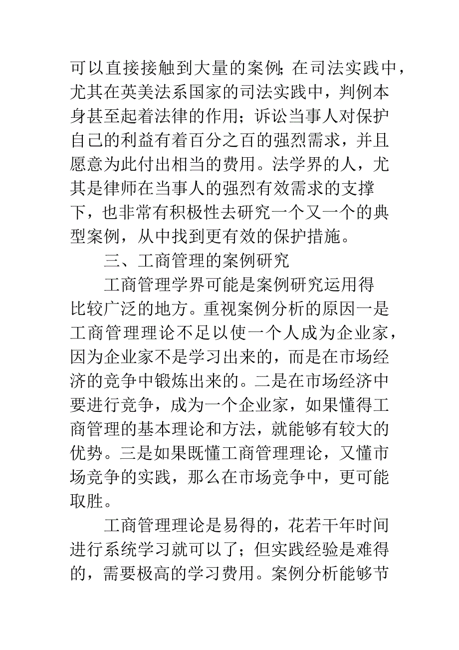 公共管理案例.docx_第3页