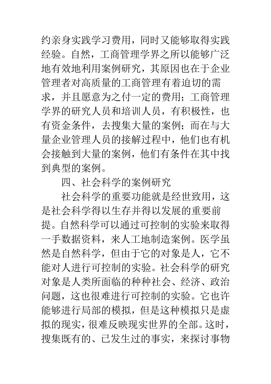 公共管理案例.docx_第4页