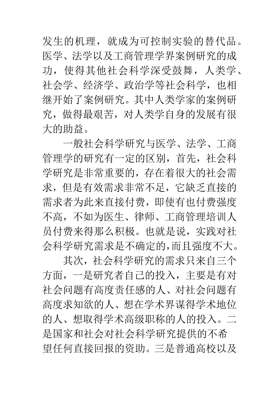 公共管理案例.docx_第5页