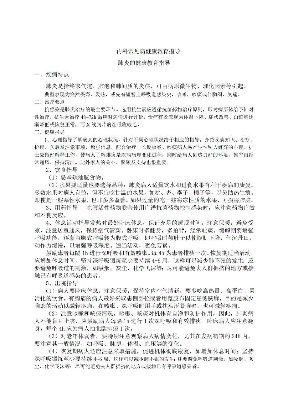 呼吸系统疾病健康教育指导_第1页