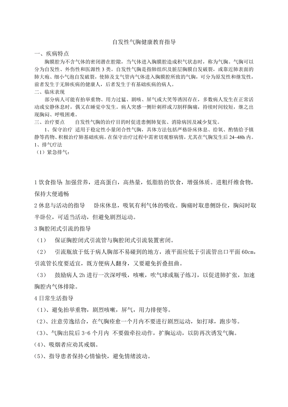 呼吸系统疾病健康教育指导_第2页