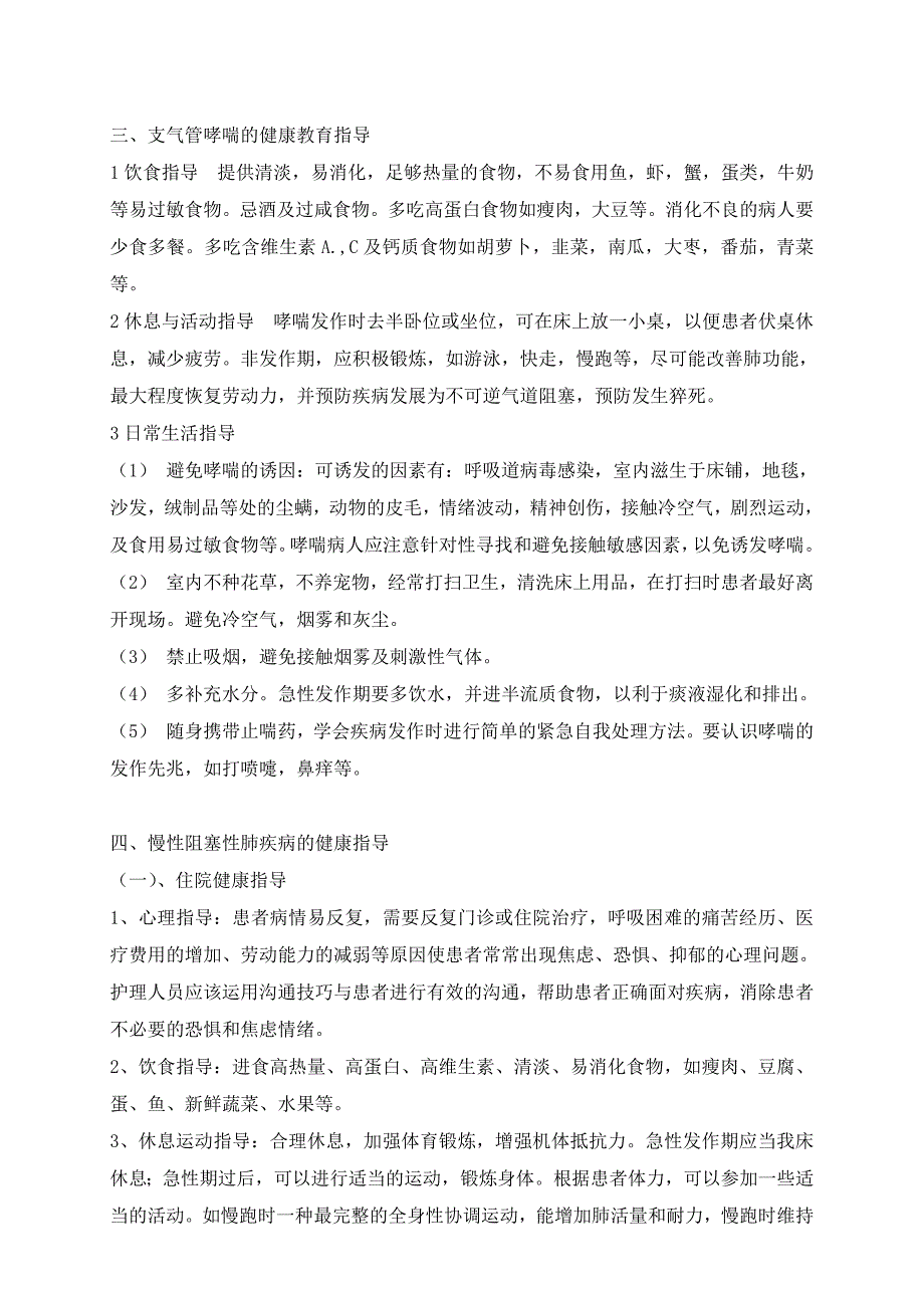 呼吸系统疾病健康教育指导_第3页