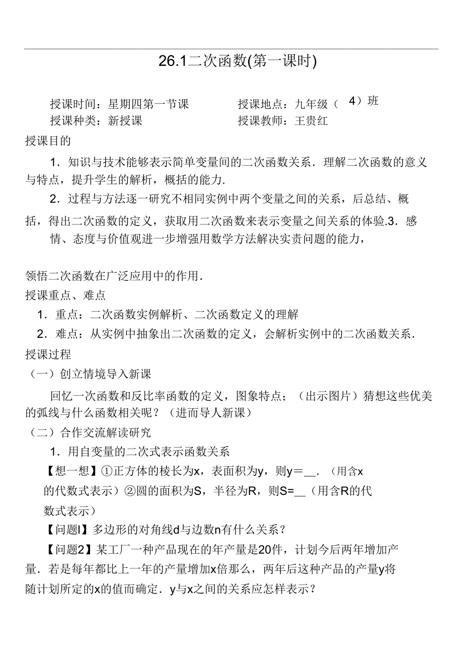 26.1二次函数教案.doc_第1页