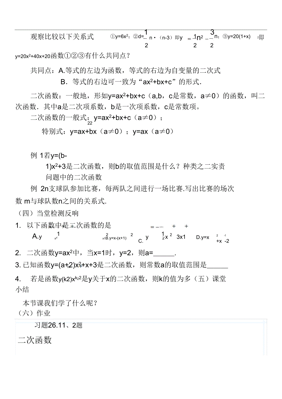 26.1二次函数教案.doc_第3页