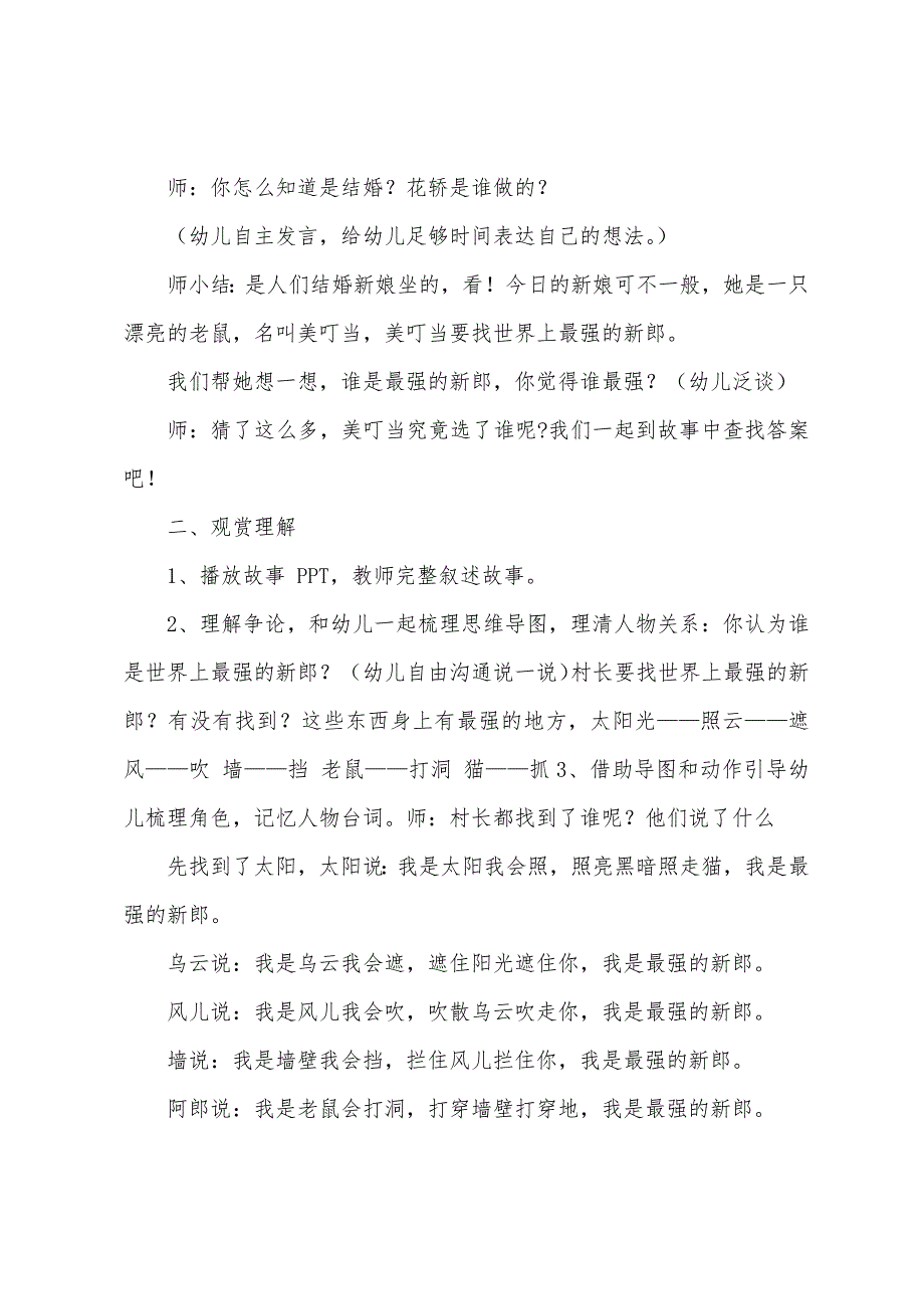 大班语言优秀教案《老鼠娶亲》含反思.docx_第2页