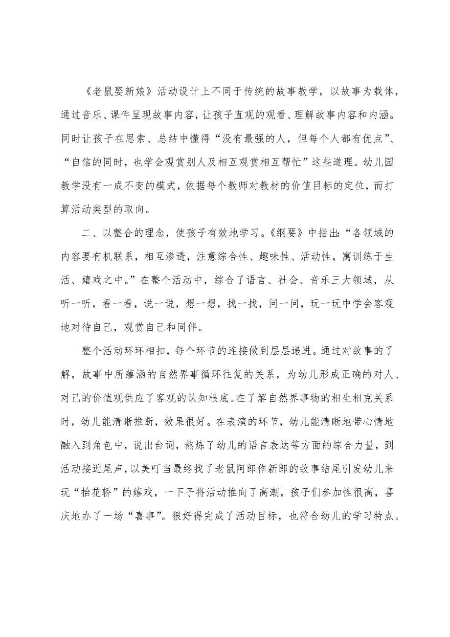 大班语言优秀教案《老鼠娶亲》含反思.docx_第5页