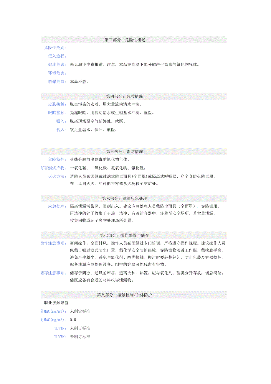 三聚氰胺的MSDS_第2页