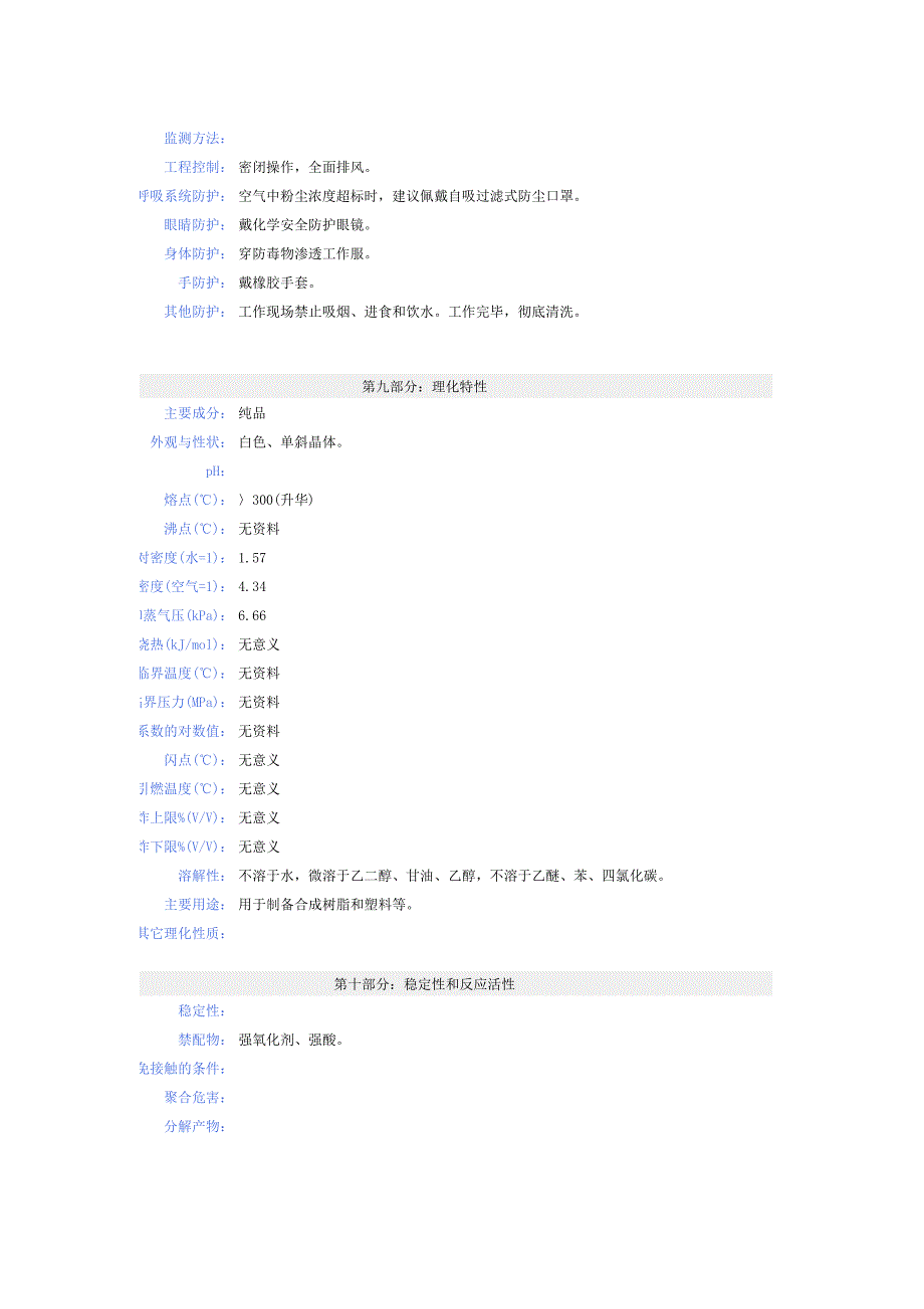 三聚氰胺的MSDS_第3页