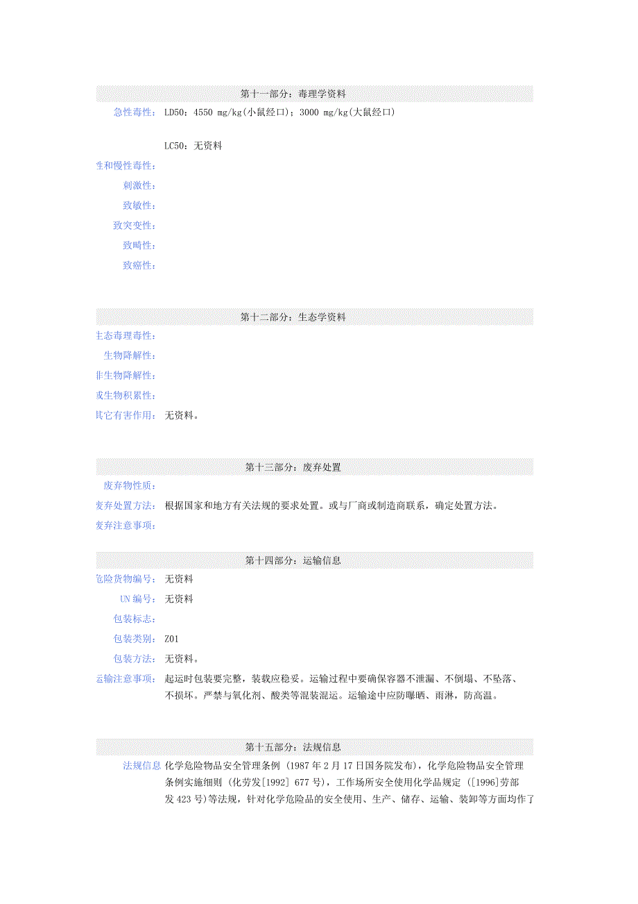 三聚氰胺的MSDS_第4页