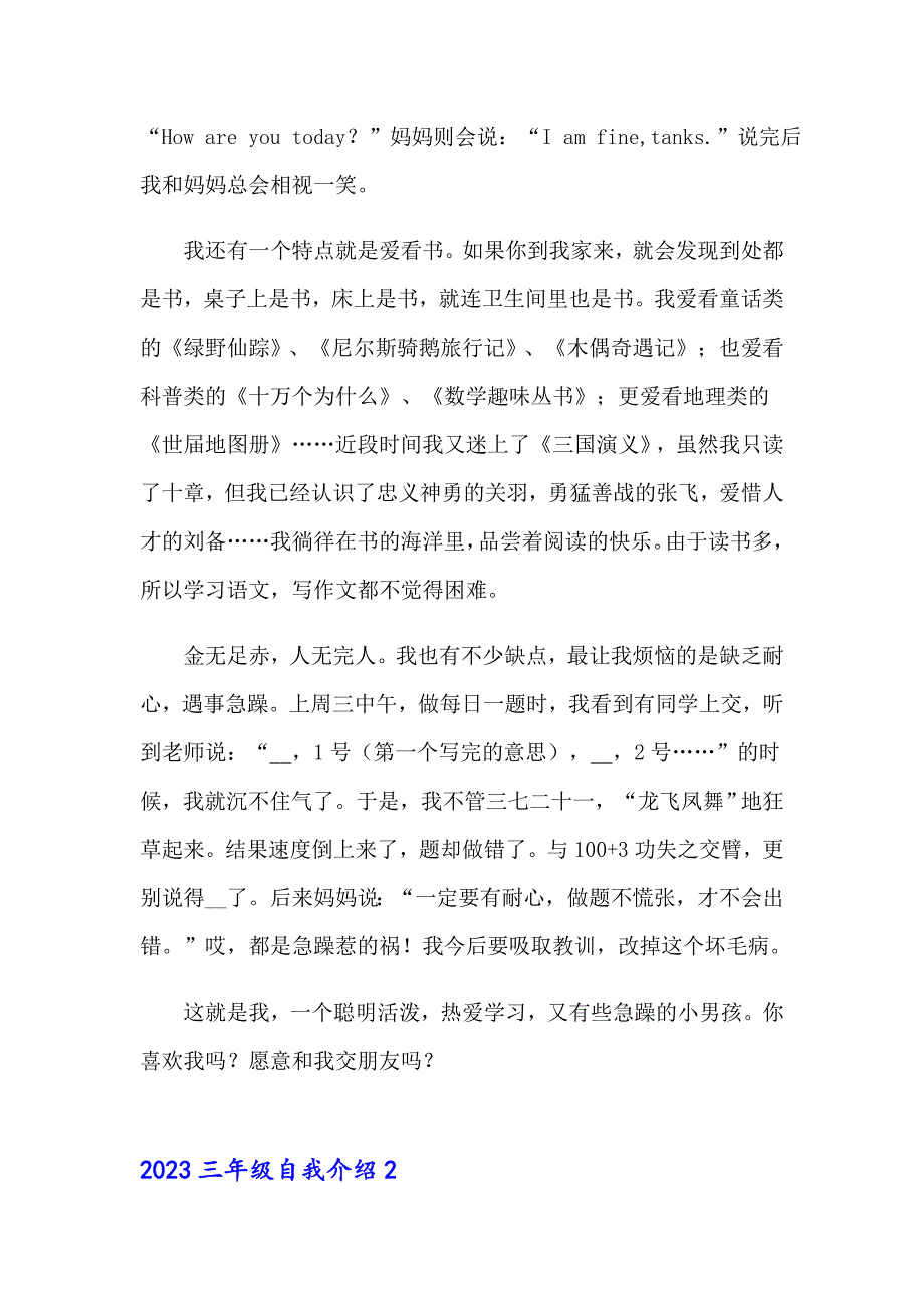 【汇编】2023三年级自我介绍5_第2页