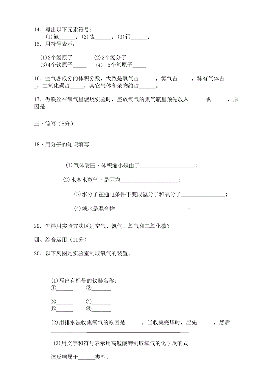 2023年河南省柳园口九级化学上学期期中试题A卷无答案.docx_第3页