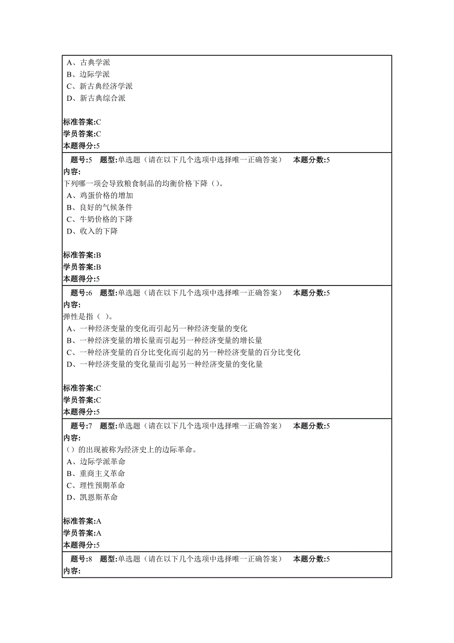 西方经济学(一)作业一二三四次答案_第2页