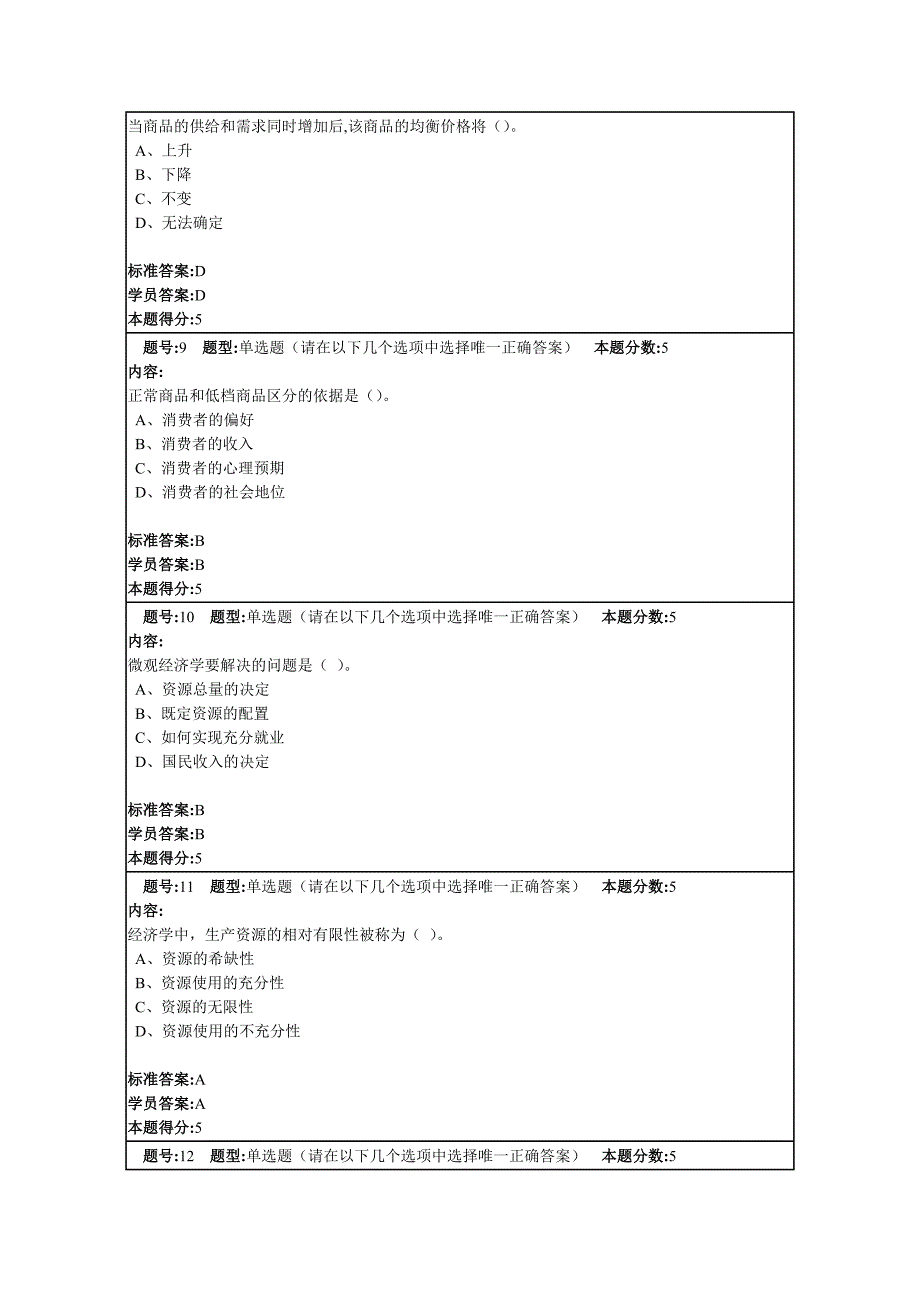 西方经济学(一)作业一二三四次答案_第3页