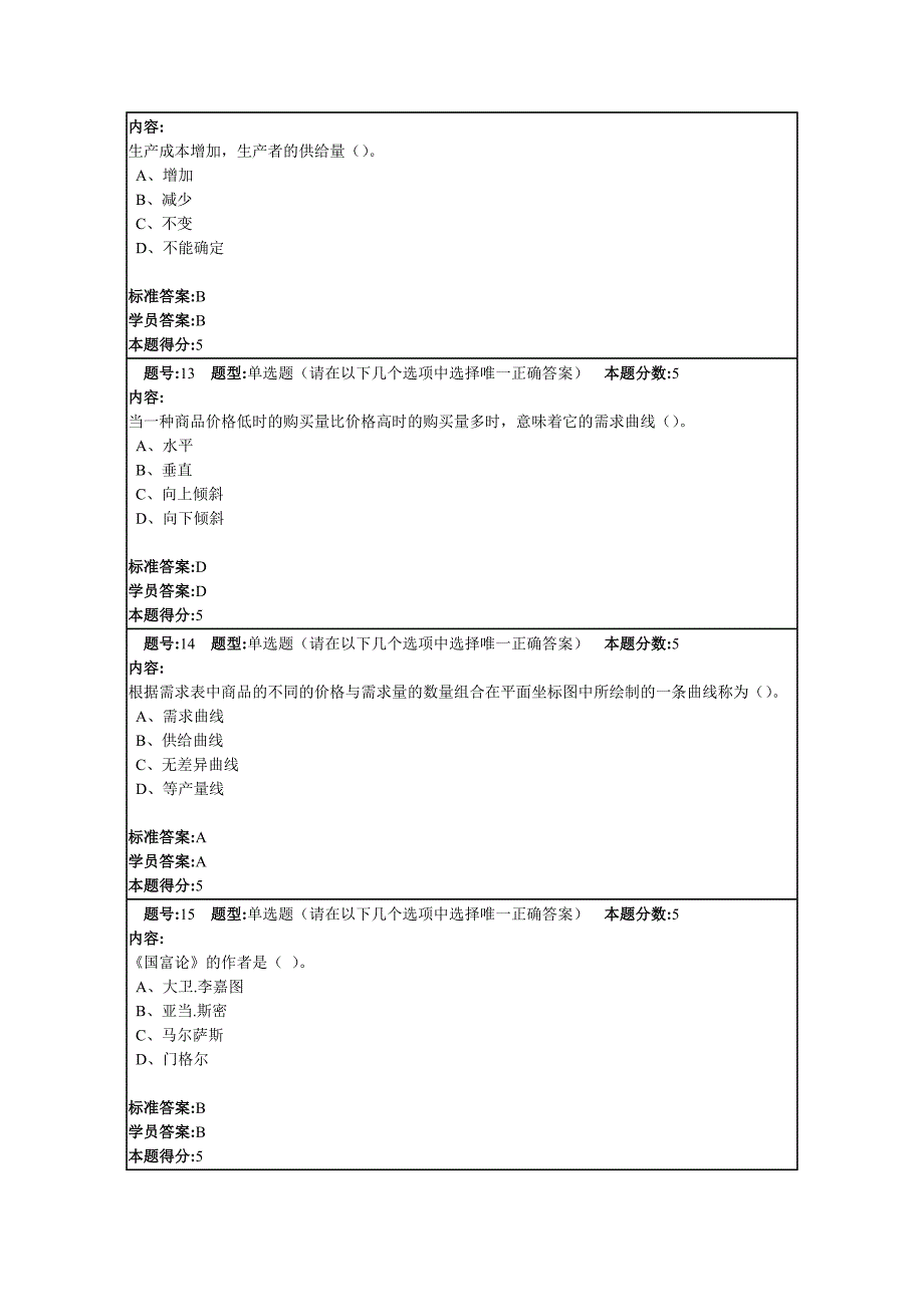 西方经济学(一)作业一二三四次答案_第4页