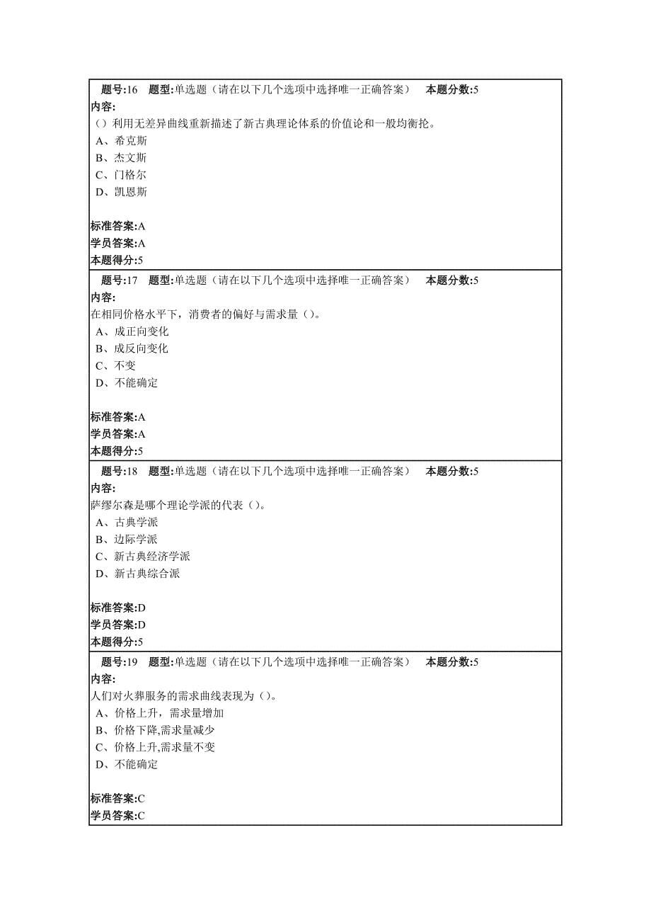 西方经济学(一)作业一二三四次答案_第5页