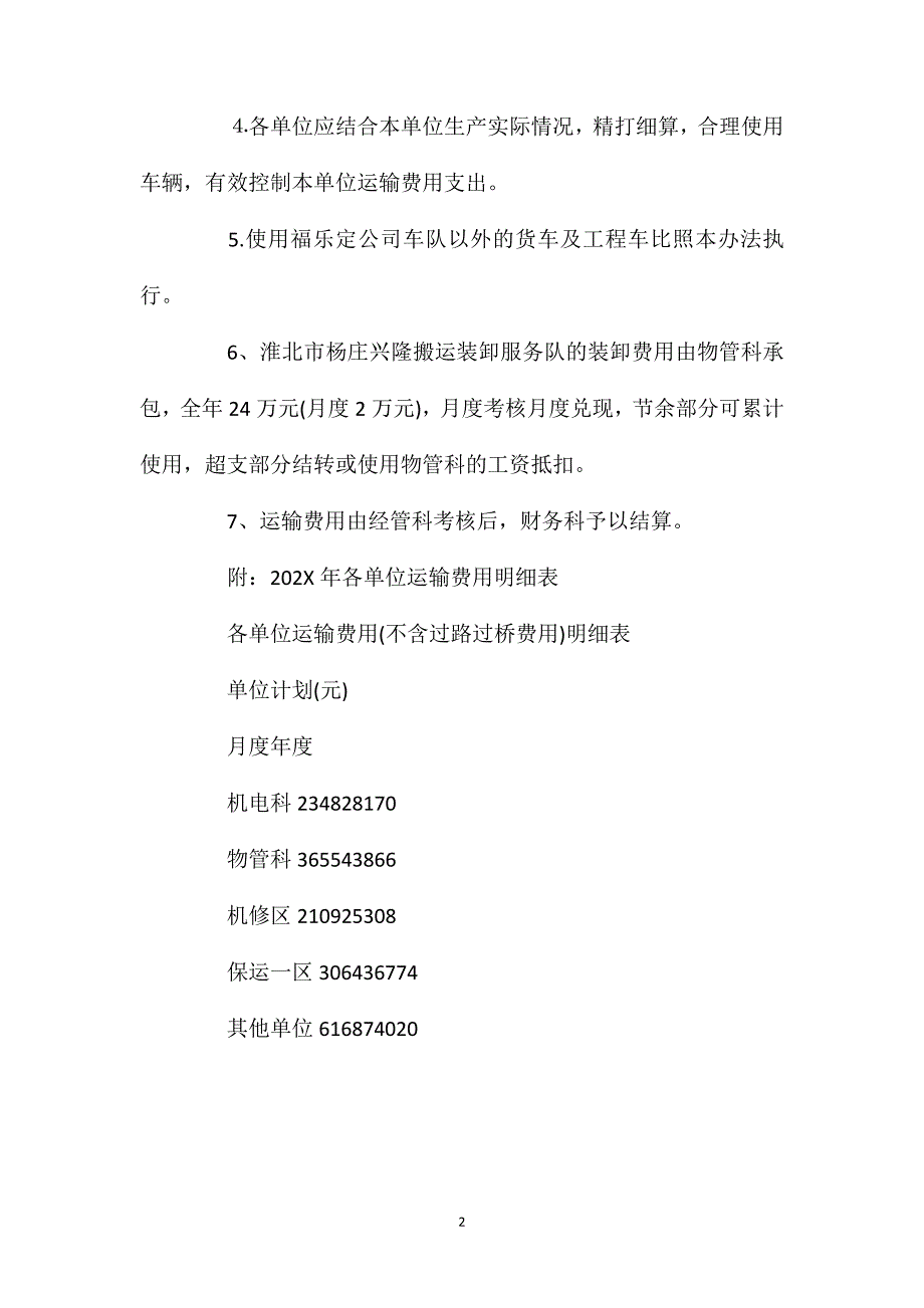 杨庄煤矿运输费用管理制度_第2页