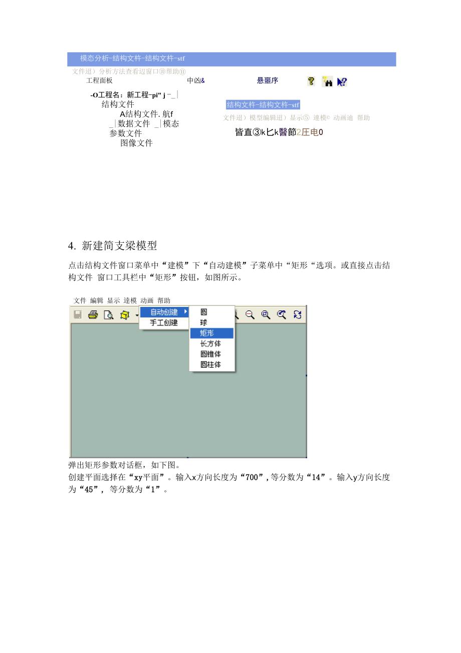 模态操作说明_第2页