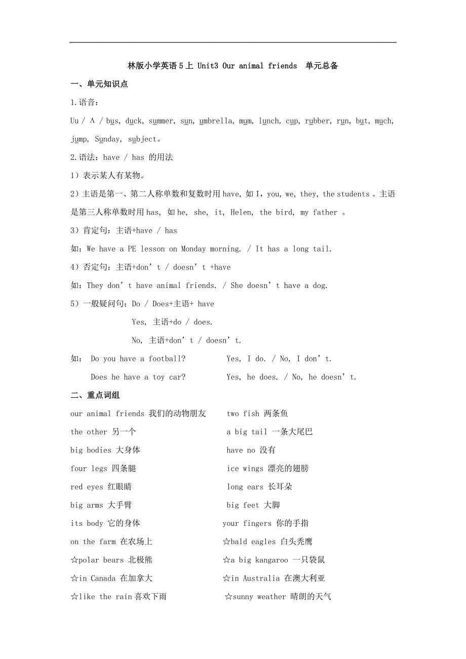 林版小学英语5上Unit3Ouranimalfriends_第1页