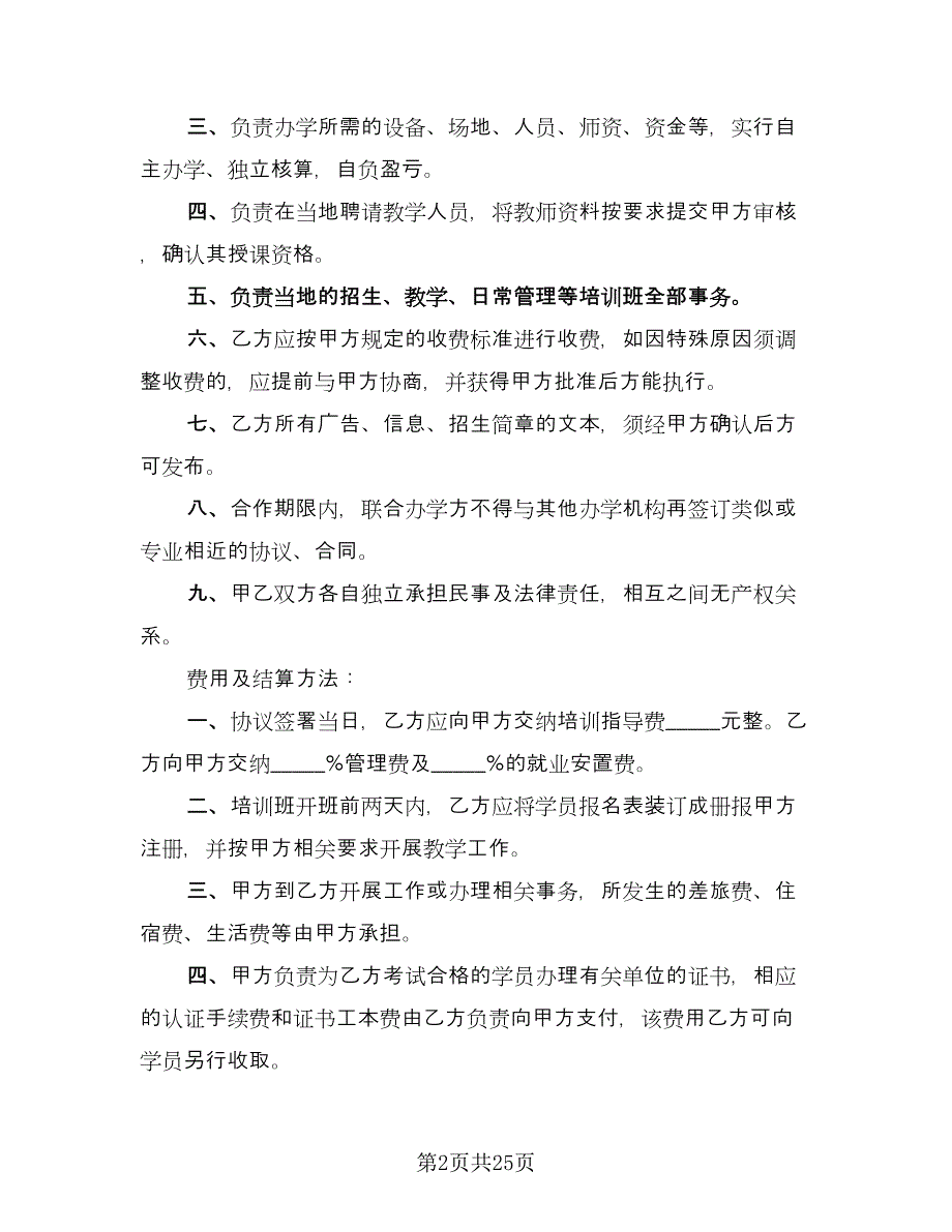 金融合作协议模板（九篇）_第2页