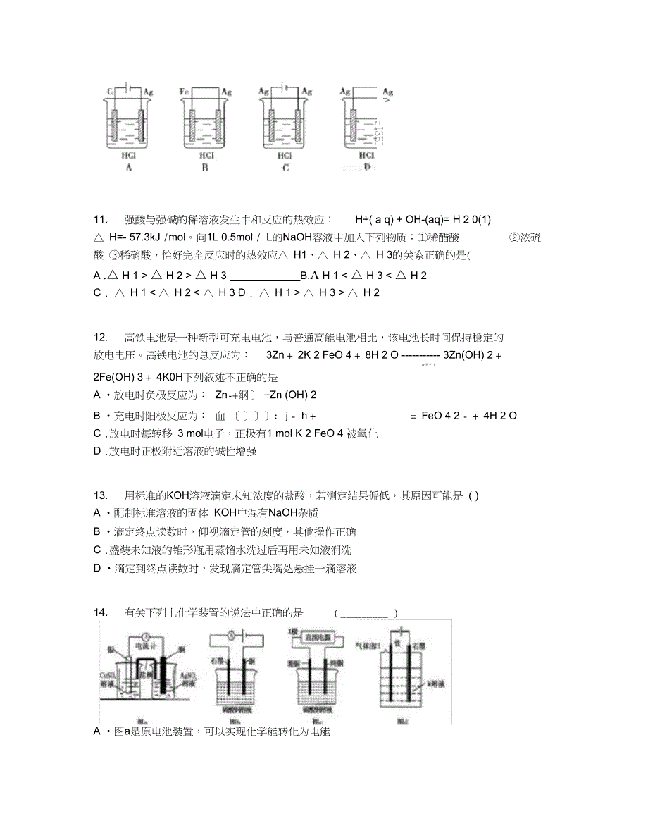 山西省高二上期末考试化学试卷含答案及解析_第4页