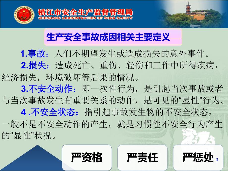 江苏石油勘探局安全培训非煤矿山石油开采企业事故安全隐患排查治理讲座(潘六林_第3页