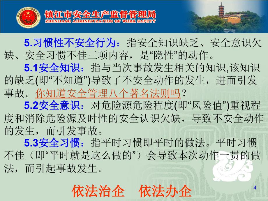 江苏石油勘探局安全培训非煤矿山石油开采企业事故安全隐患排查治理讲座(潘六林_第4页