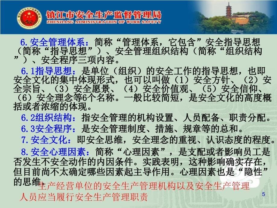 江苏石油勘探局安全培训非煤矿山石油开采企业事故安全隐患排查治理讲座(潘六林_第5页