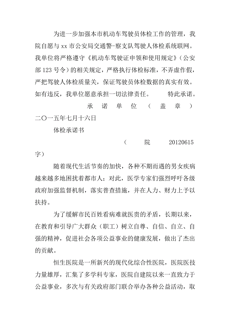 体检服务承诺书_第3页