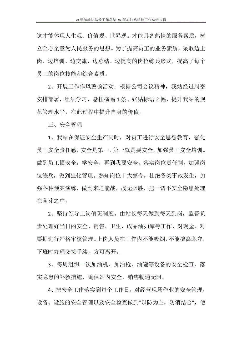 2020年加油站站长工作总结 2020年加油站站长工作总结3篇.doc_第2页