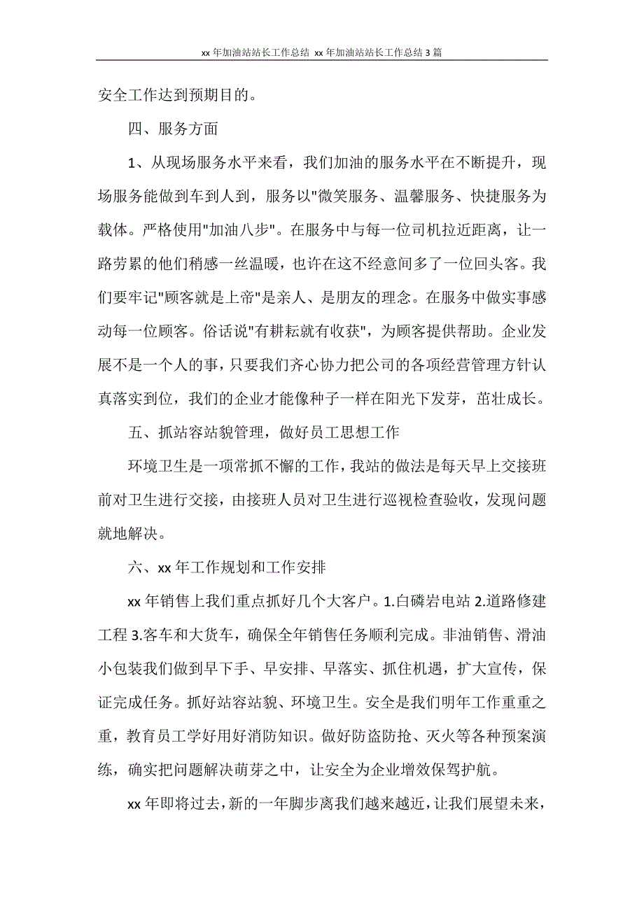 2020年加油站站长工作总结 2020年加油站站长工作总结3篇.doc_第3页