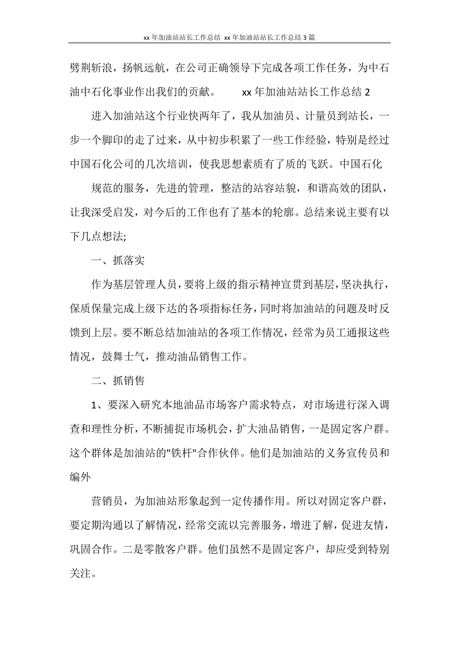 2020年加油站站长工作总结 2020年加油站站长工作总结3篇.doc_第4页