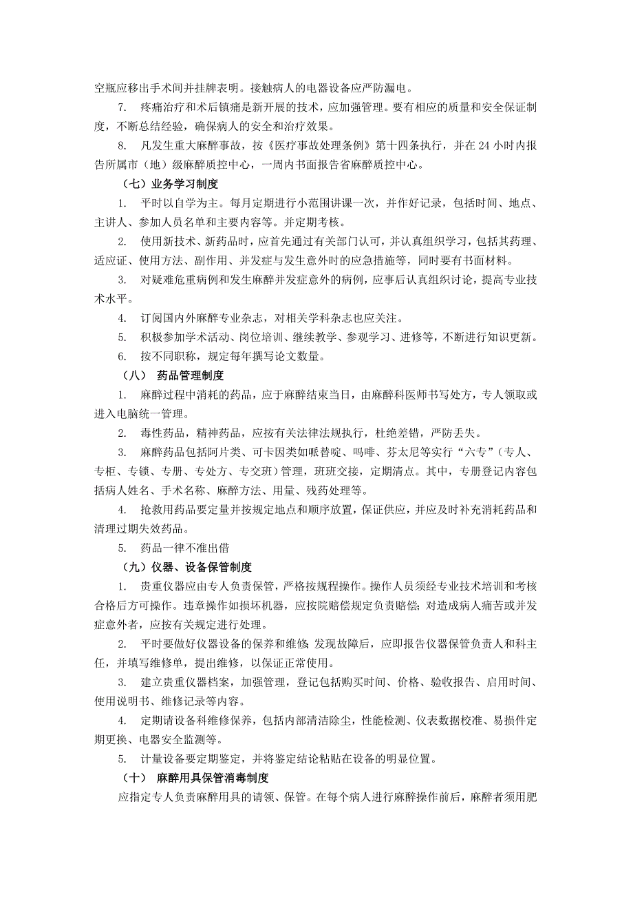 第五节手术麻醉管理制度_第5页