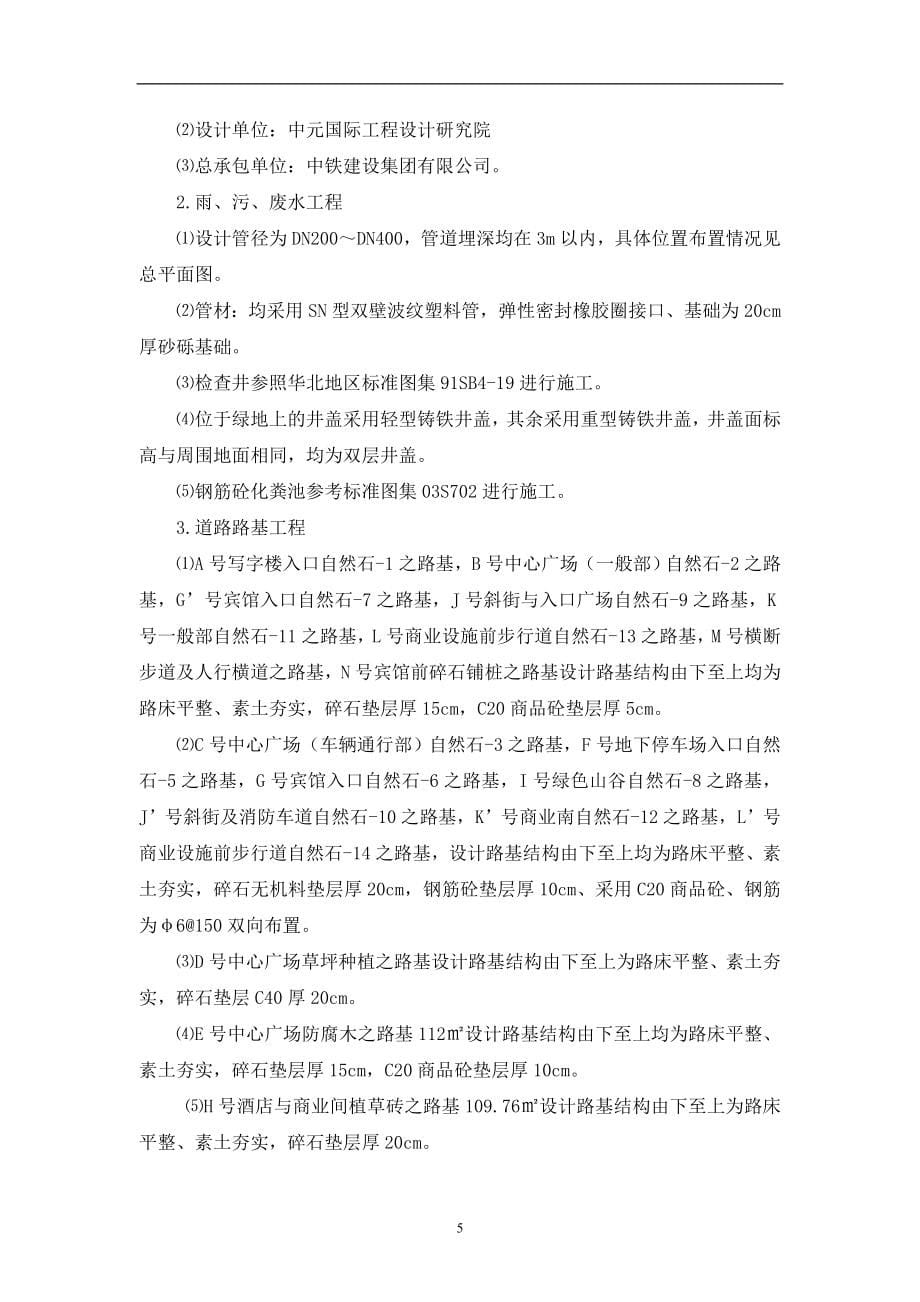 北京市某小市政工程技术标施工组织设计_第5页