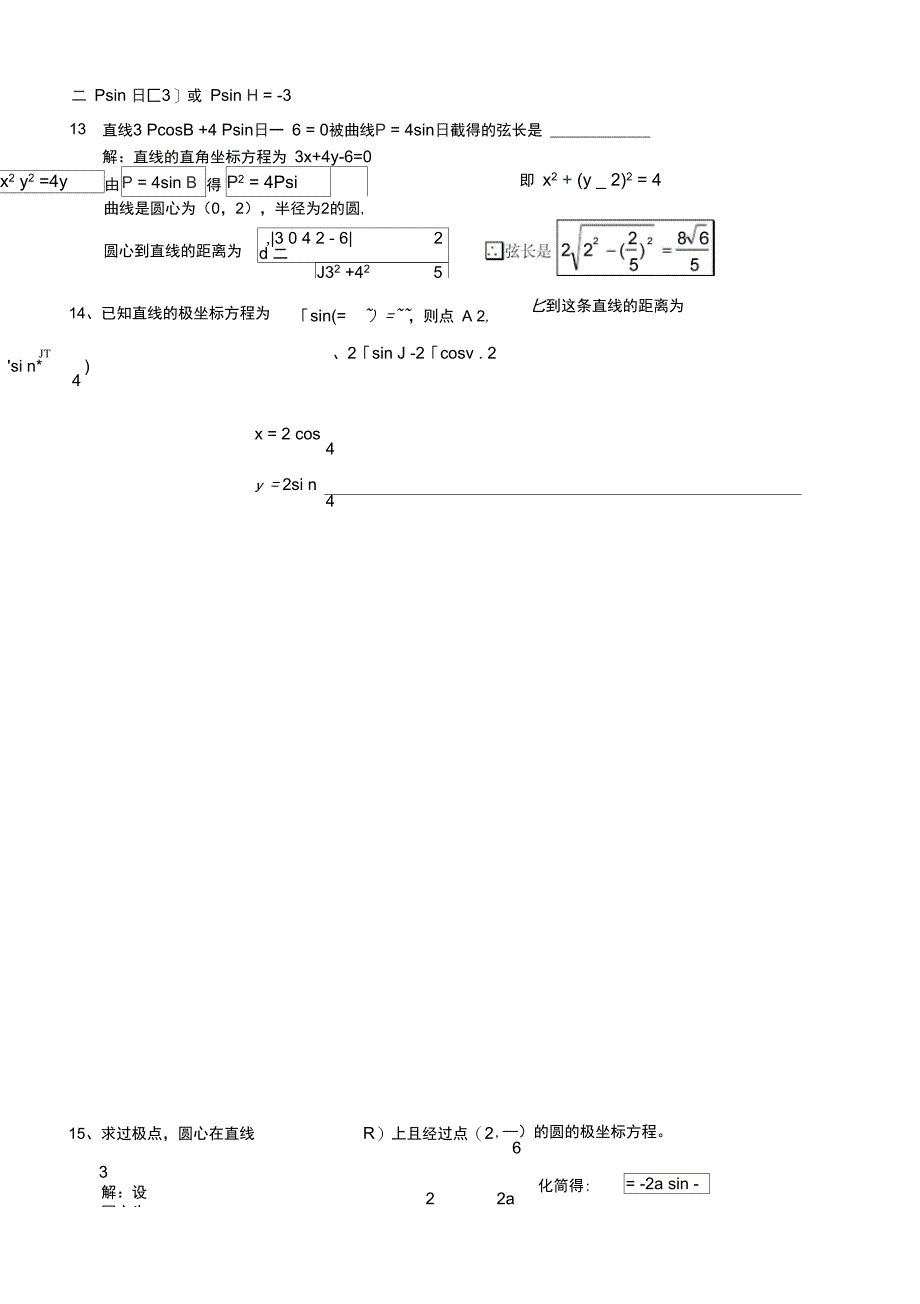 选坐标系测验题(附答案)_第3页