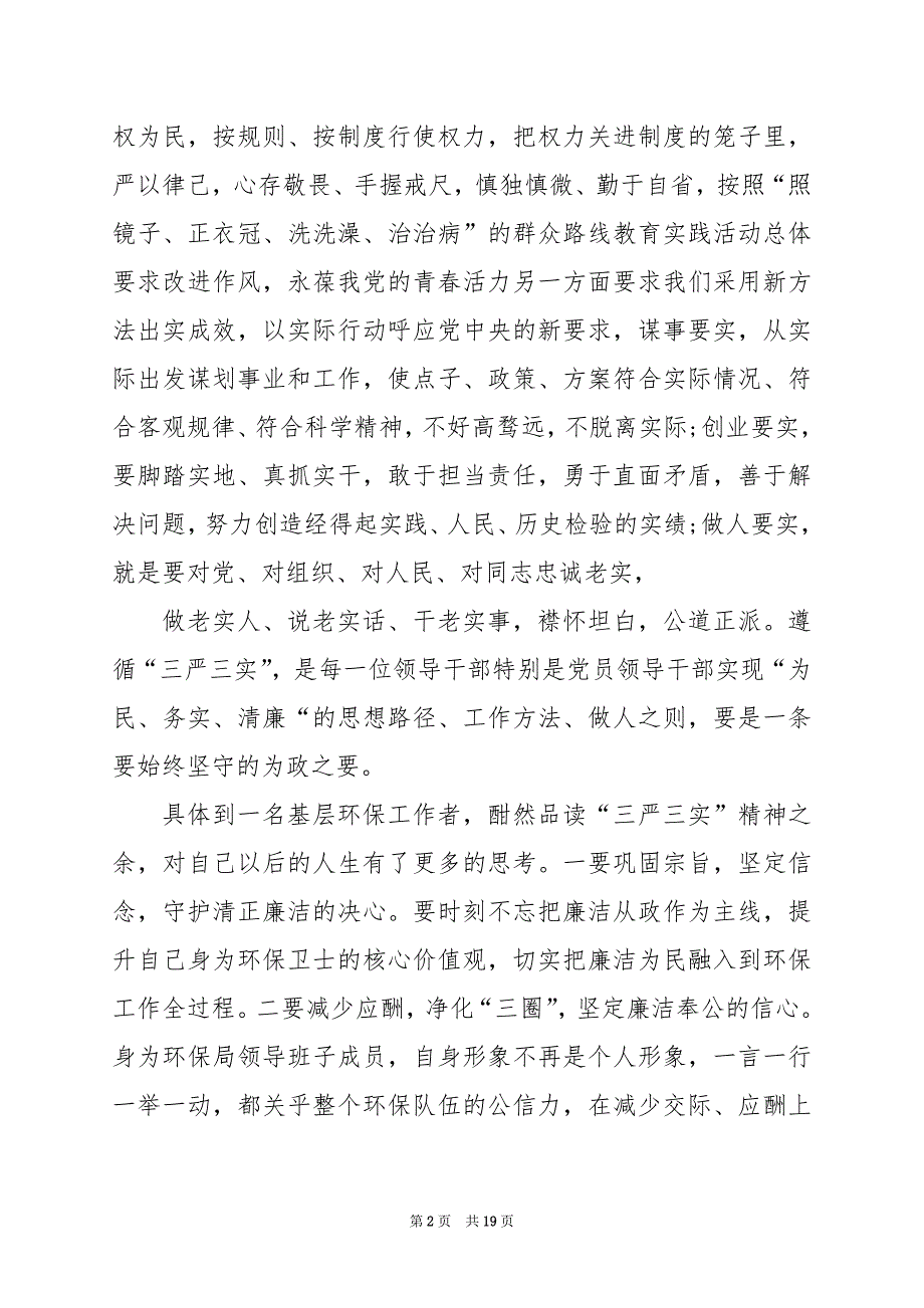 2024年环境保护200字心得体会_第2页