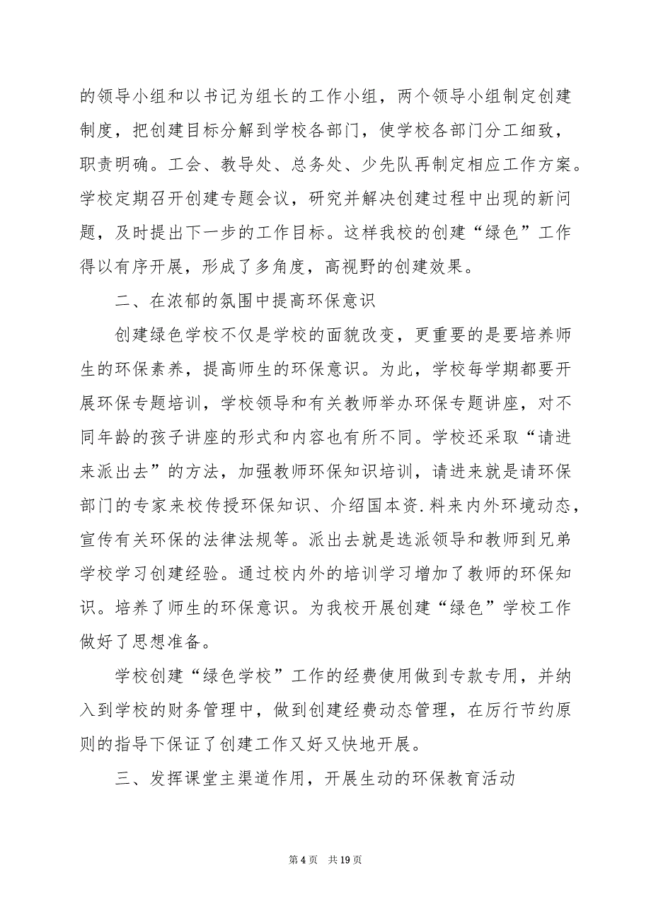 2024年环境保护200字心得体会_第4页