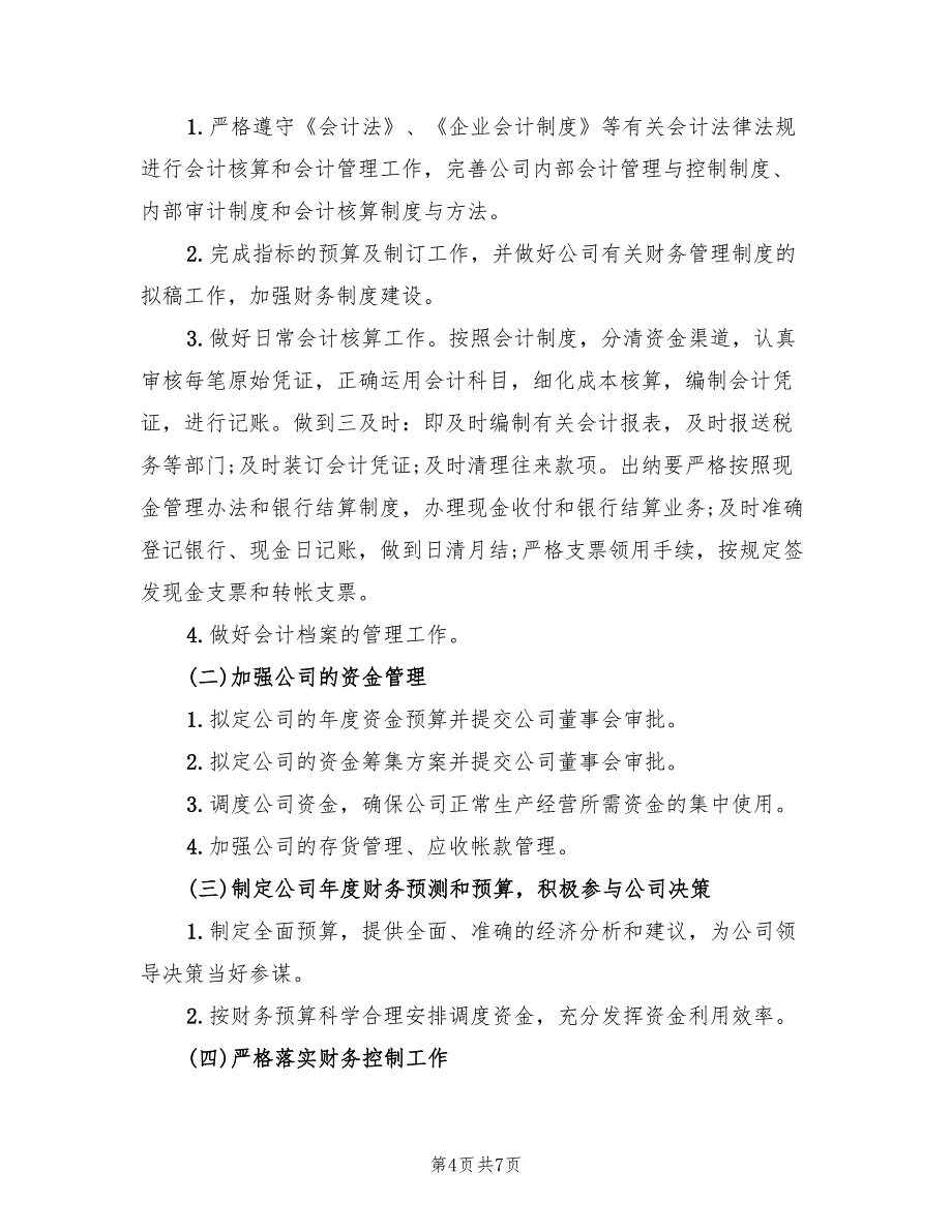 公司财务2022个人工作计划书_第4页