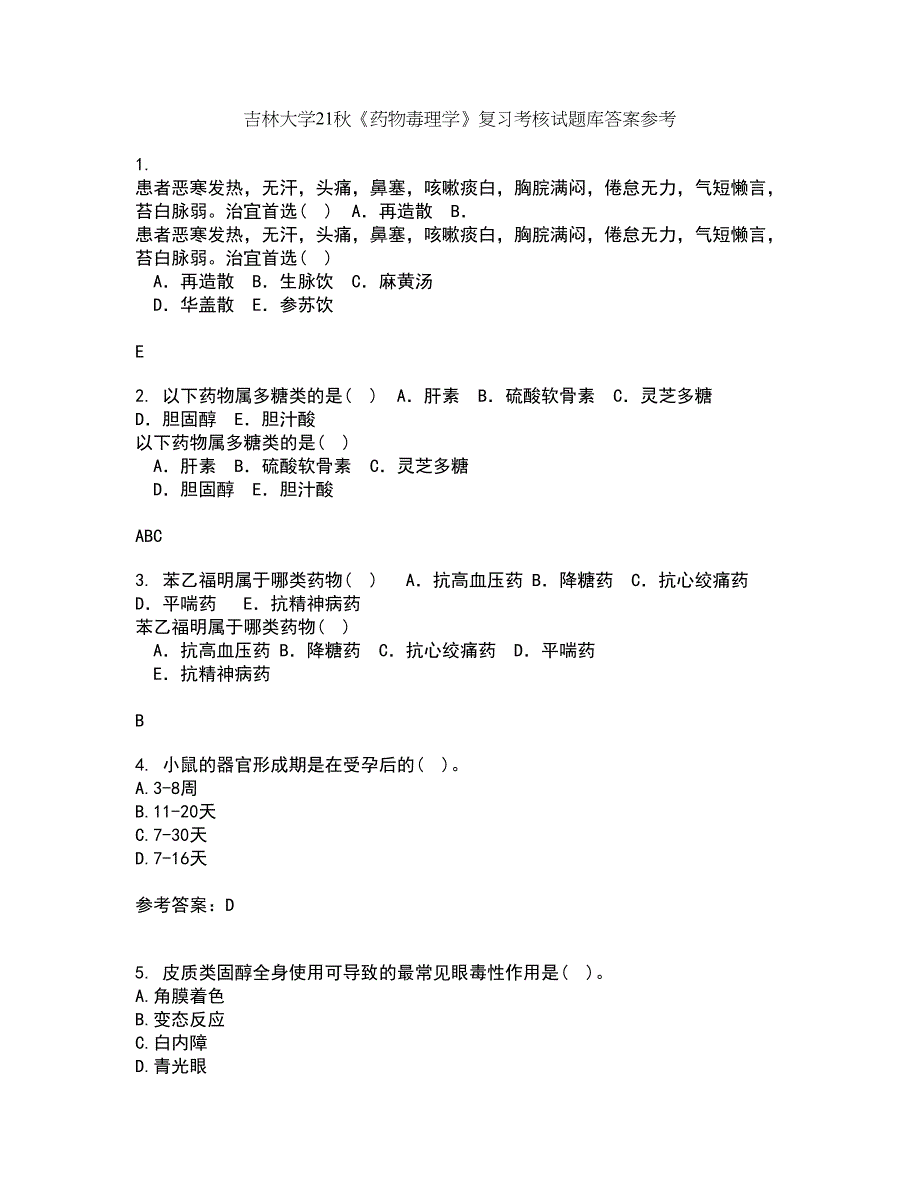 吉林大学21秋《药物毒理学》复习考核试题库答案参考套卷43_第1页