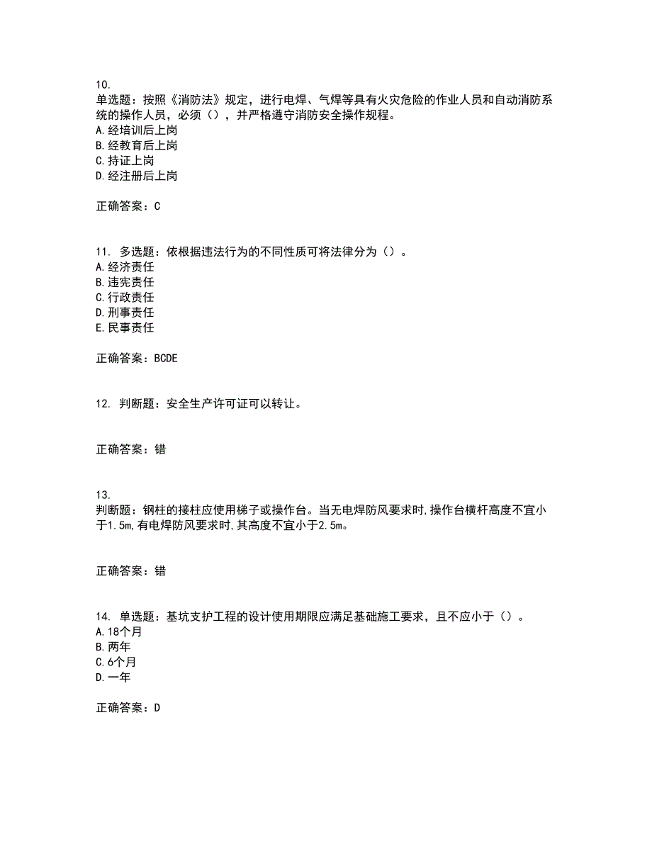 2022年江苏省建筑施工企业项目负责人安全员B证资格证书考试（全考点覆盖）名师点睛卷含答案44_第3页