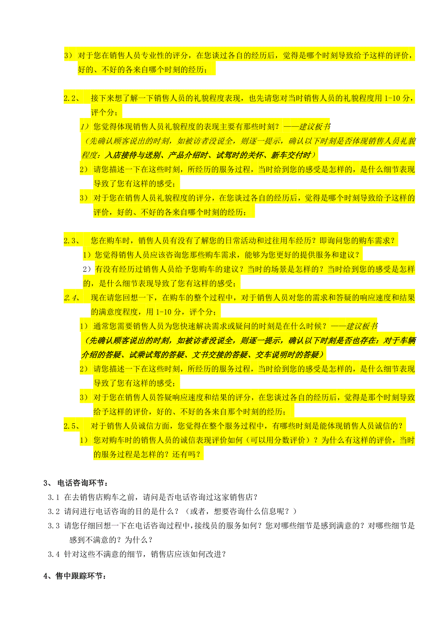 汽车销售服务流程用户感知调研深访大纲_第2页