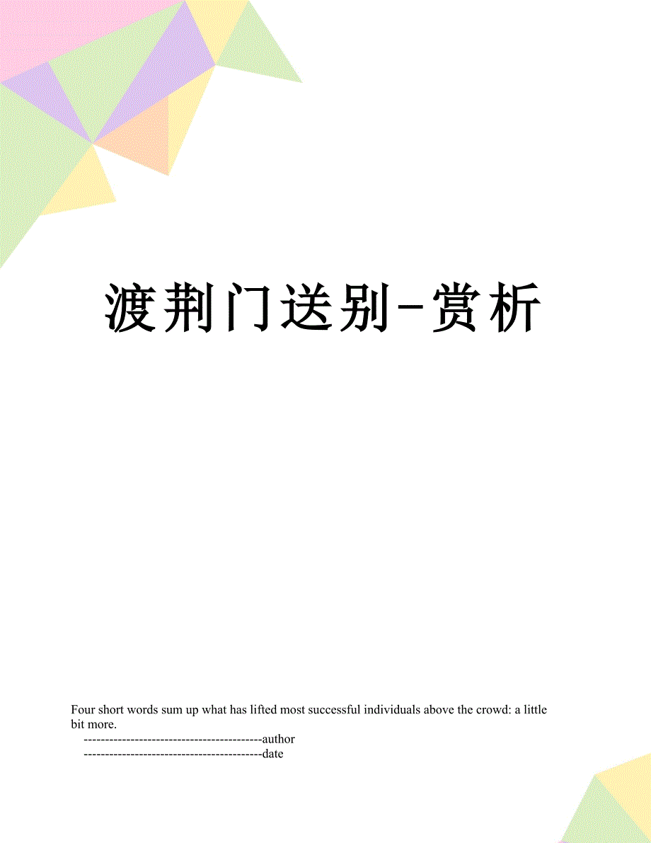 渡荆门送别-赏析_第1页