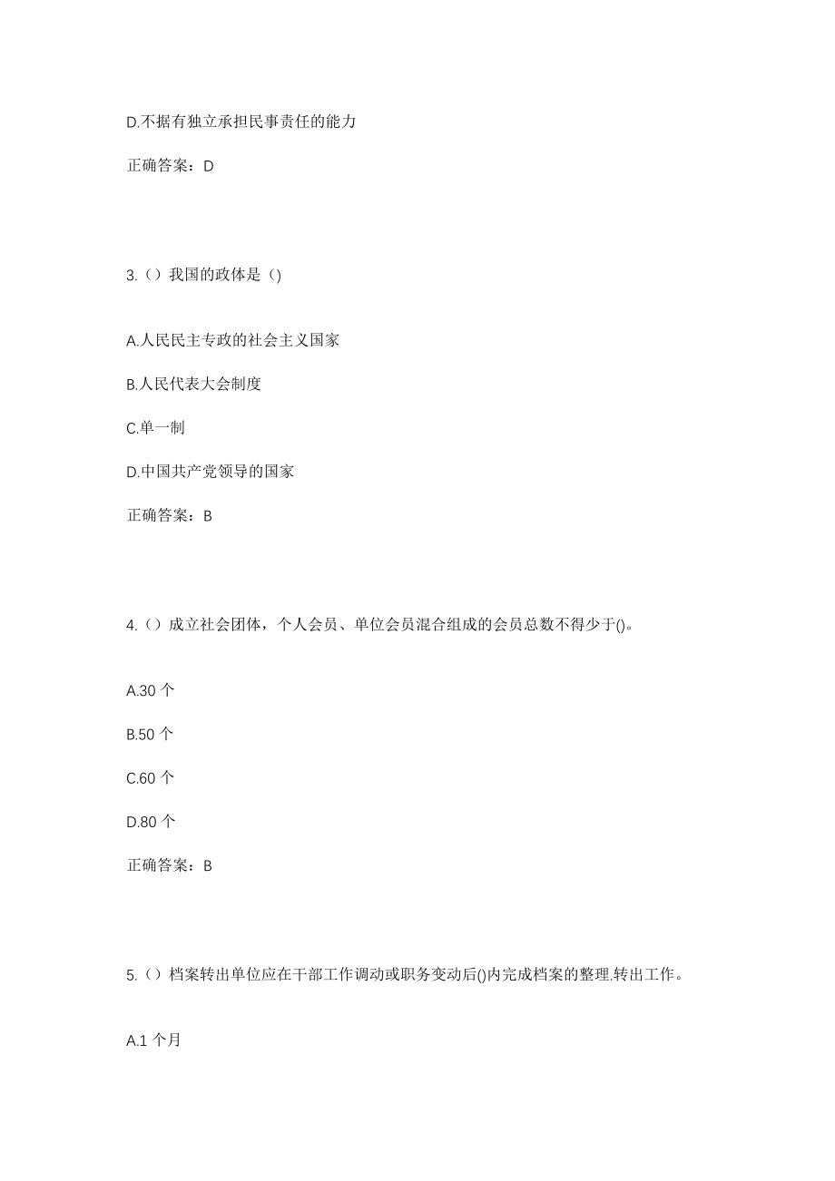 2023年山东省潍坊市青州市王府街道九龙居社区工作人员考试模拟试题及答案_第2页