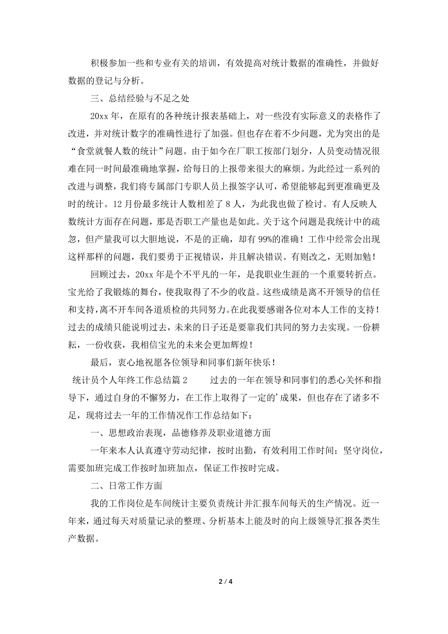 统计员个人年终工作总结1000字.doc_第2页