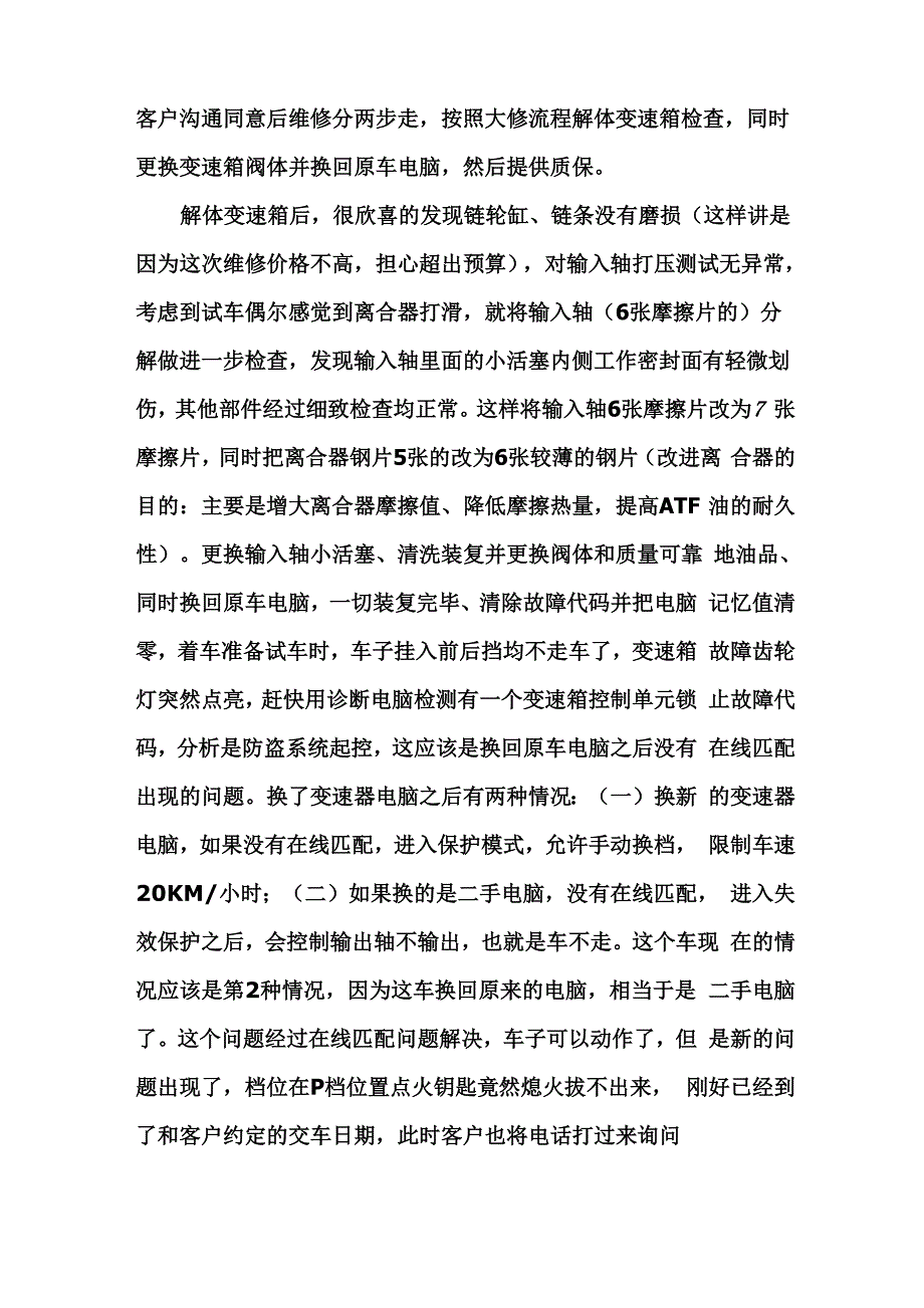 奥迪A6+从变速箱维修到点火开关钥匙拔不出来的故障word资料6页_第2页