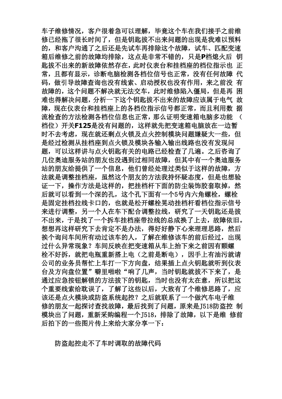 奥迪A6+从变速箱维修到点火开关钥匙拔不出来的故障word资料6页_第3页