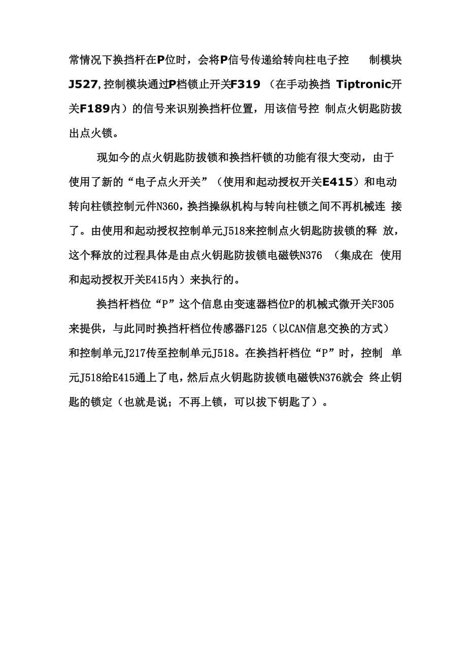 奥迪A6+从变速箱维修到点火开关钥匙拔不出来的故障word资料6页_第5页