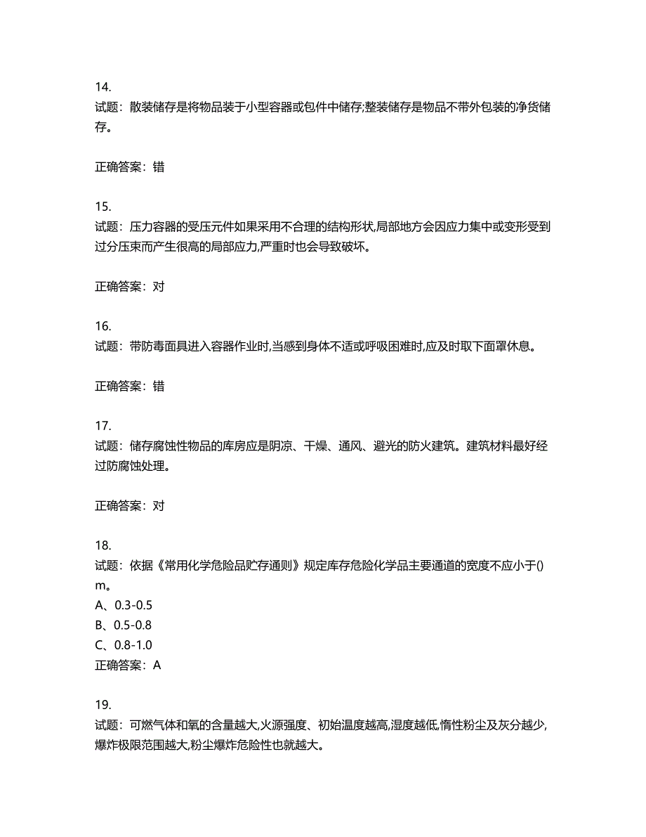 危险化学品经营单位-安全管理人员考试试题含答案第784期_第3页