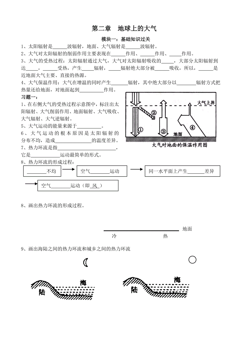 《地球上的大气》复习填空题资料_第1页