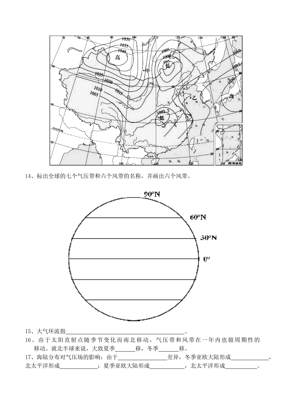 《地球上的大气》复习填空题资料_第3页